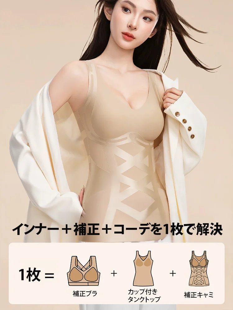 【ボディメイク＋猫背矯正＋お腹引き締め】補正タンクトップ